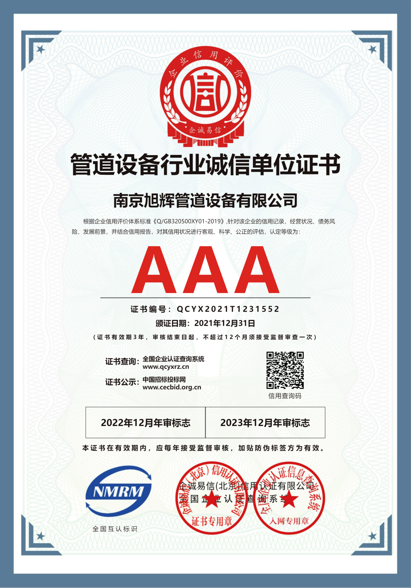企业资质