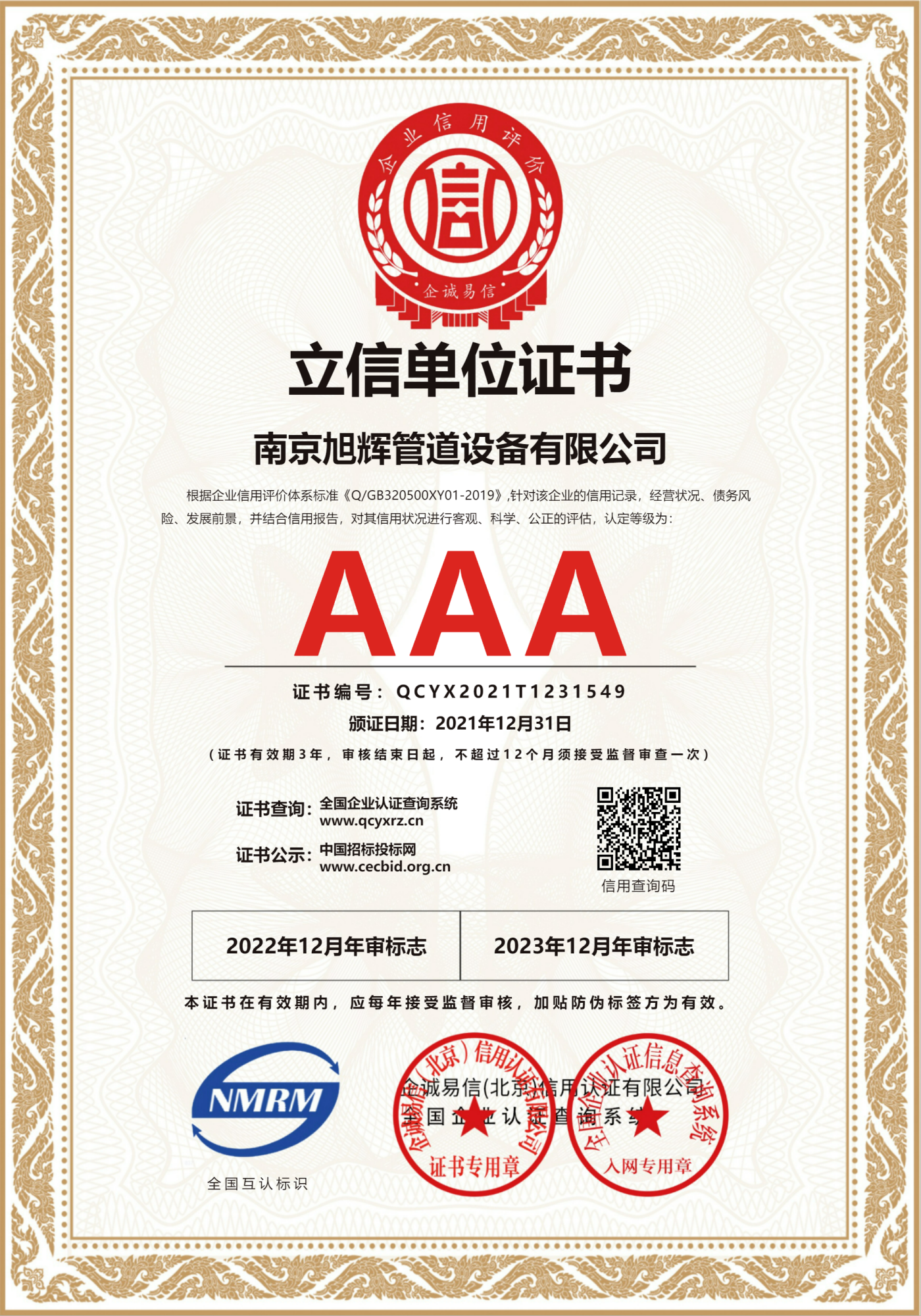 企业资质