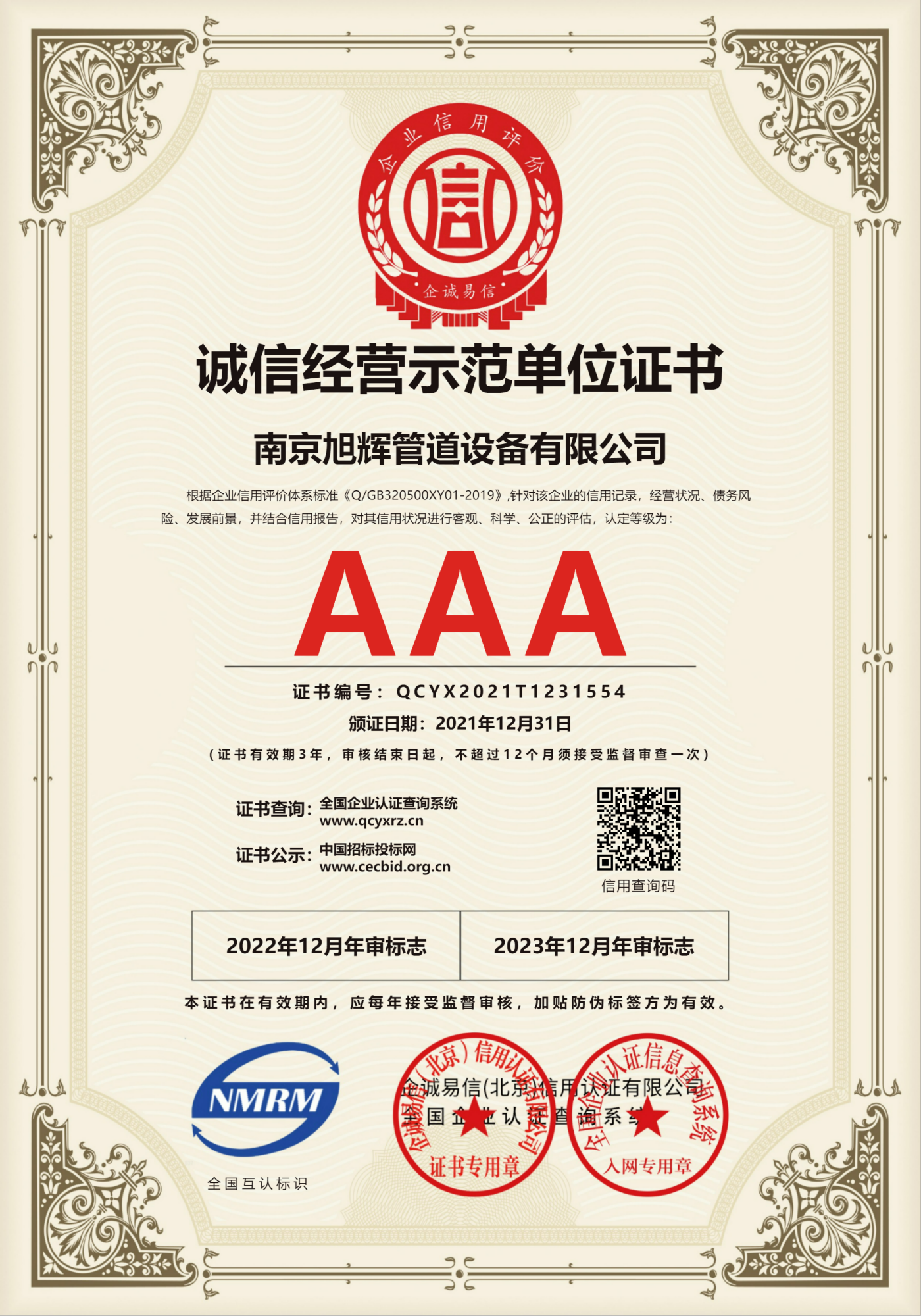 企业资质