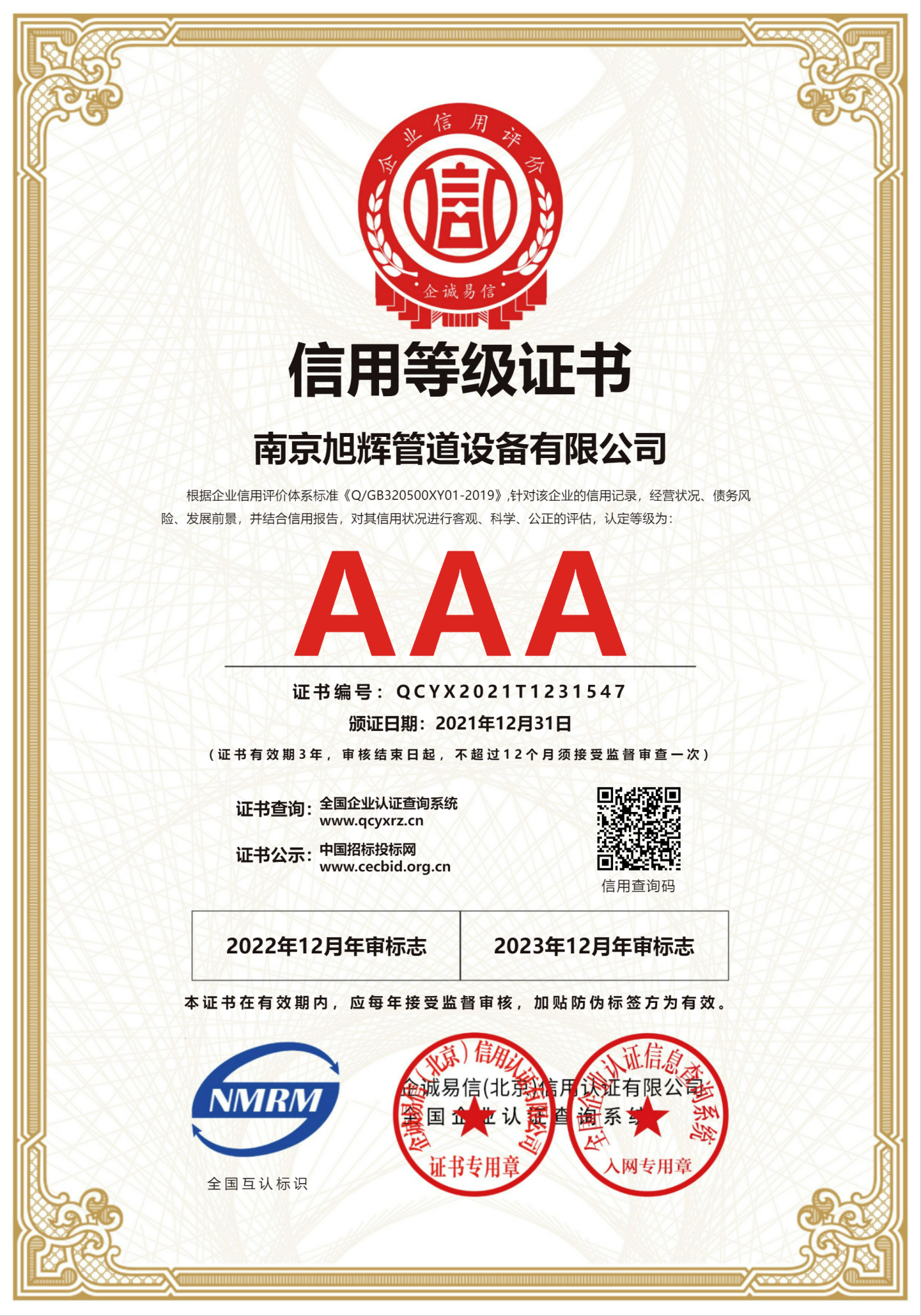 企业资质