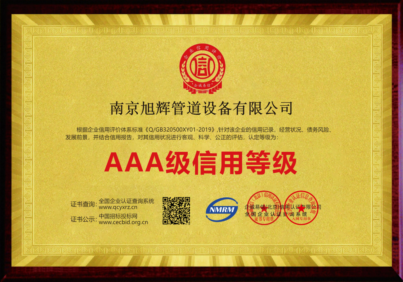企业资质