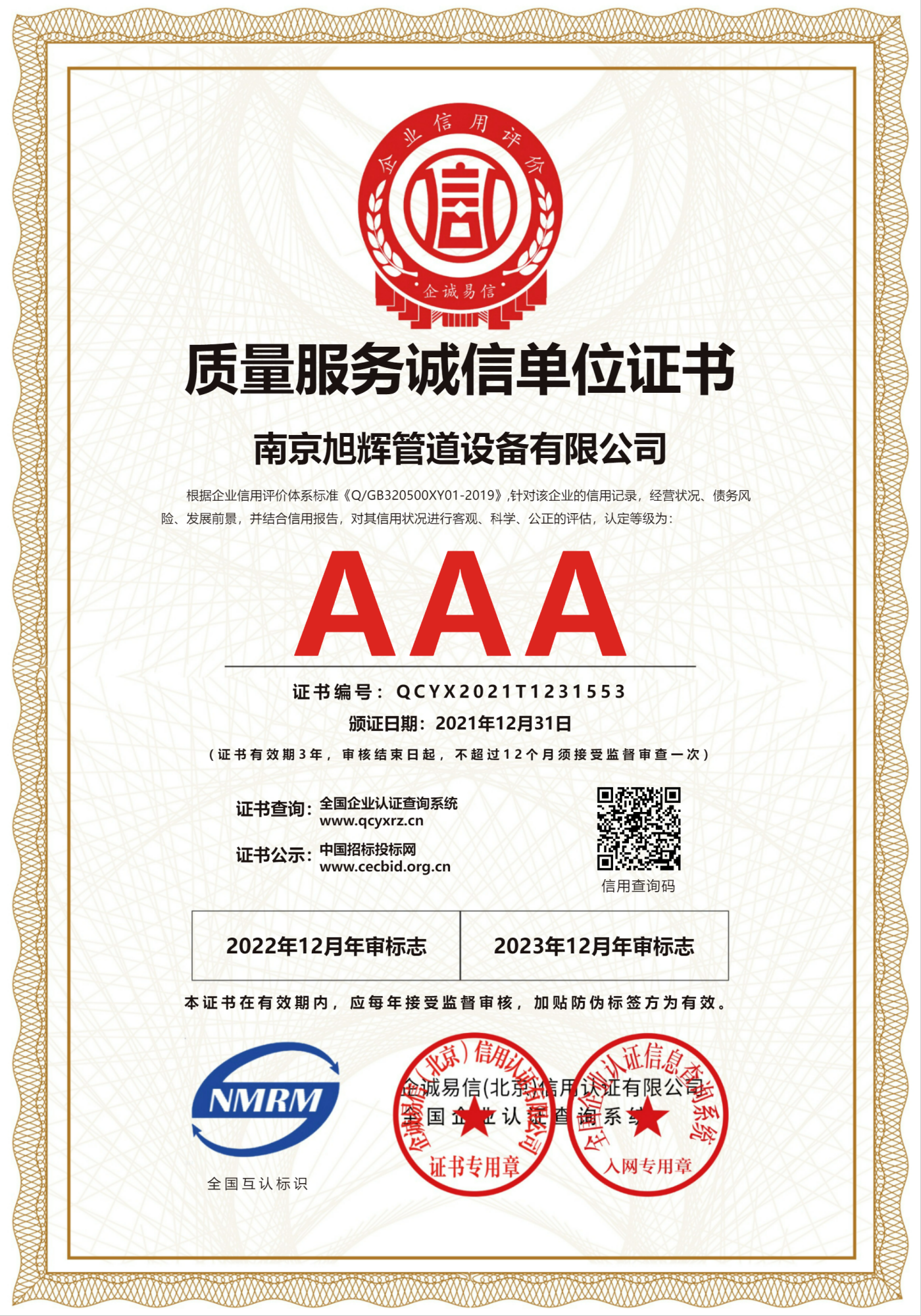 企业资质