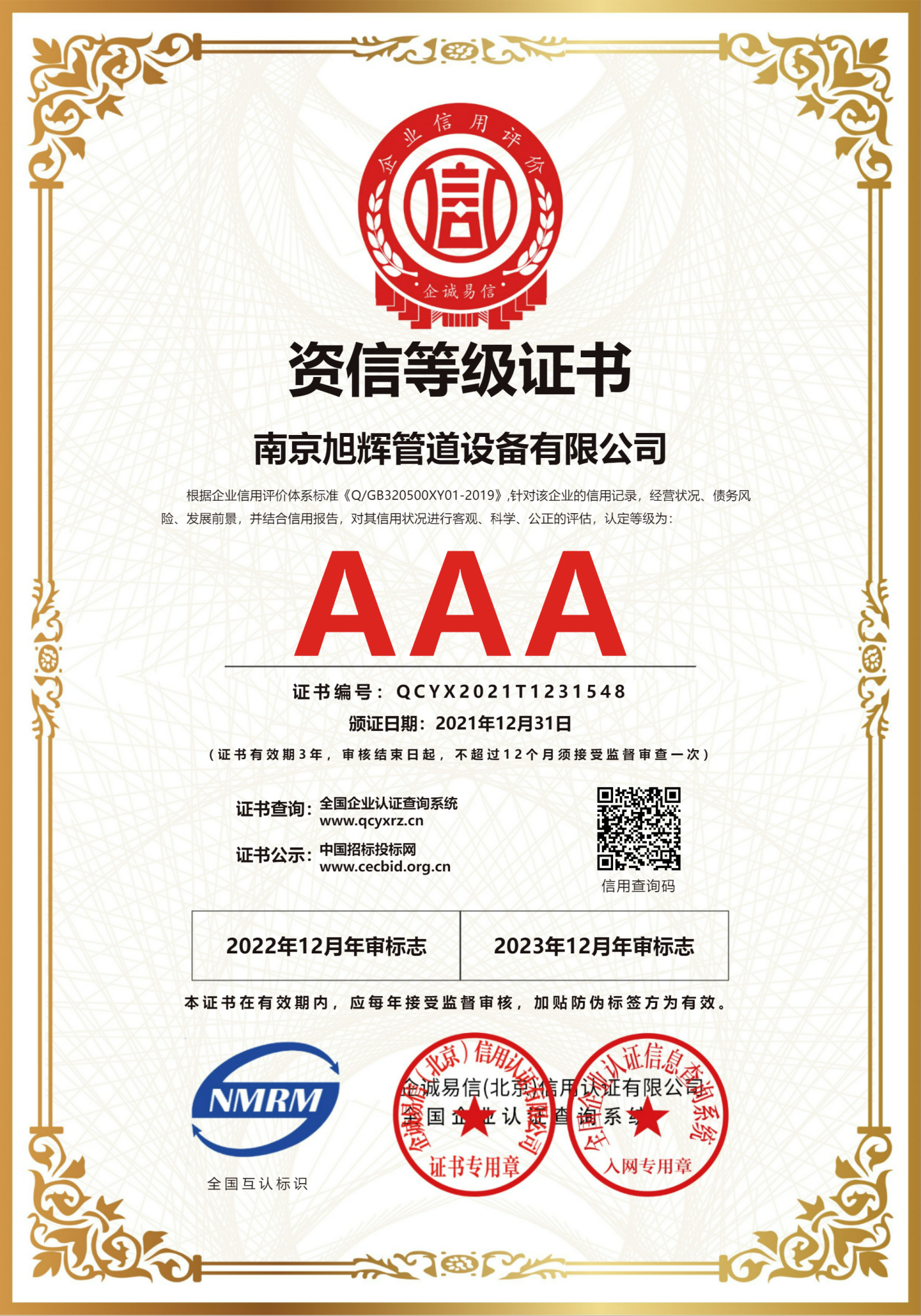 企业资质