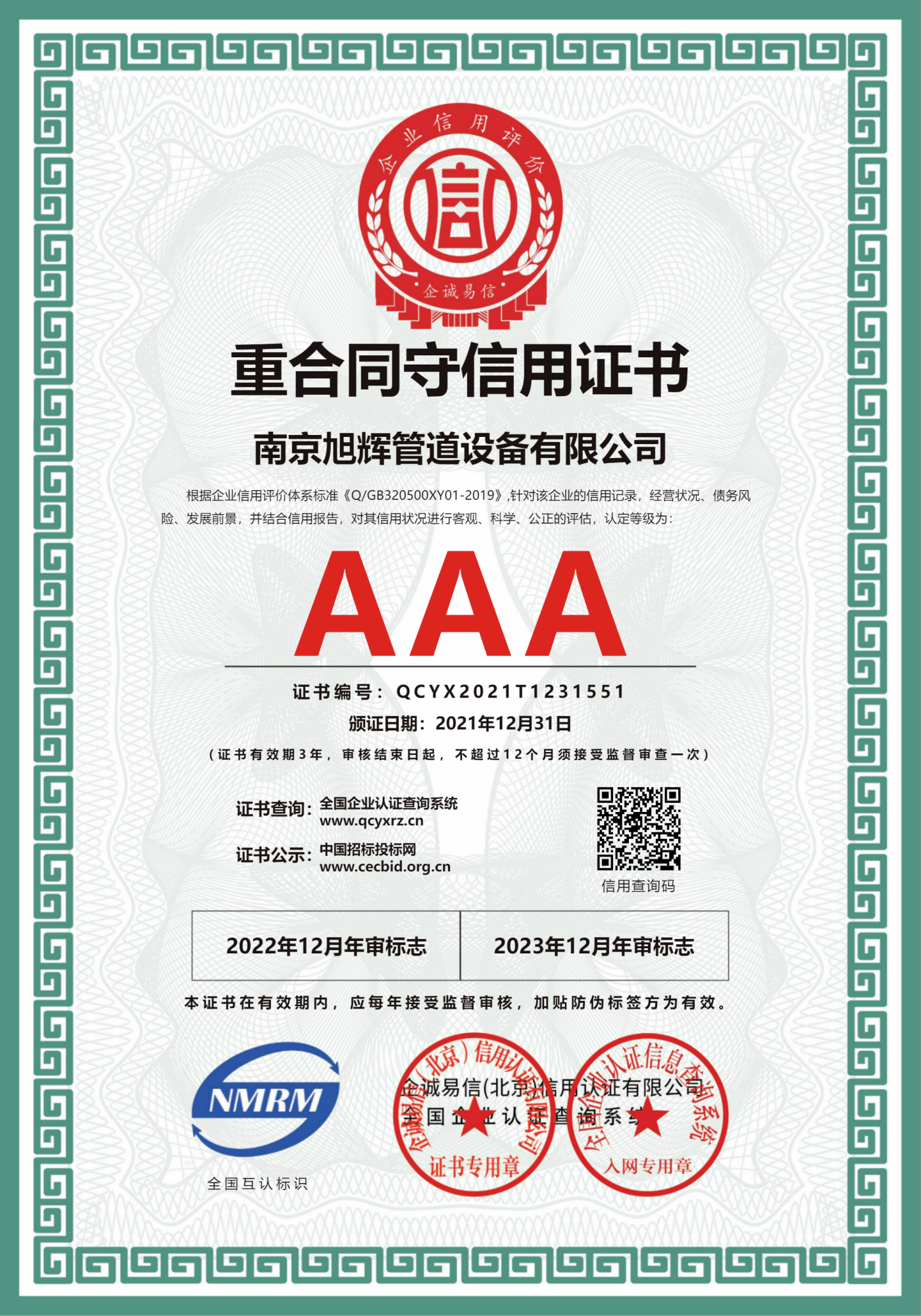 企业资质